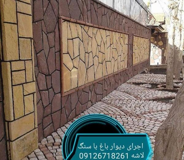 عکس دیوار سنگ لاشه