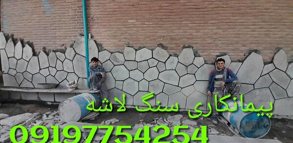 عکس های سنگ لاشه