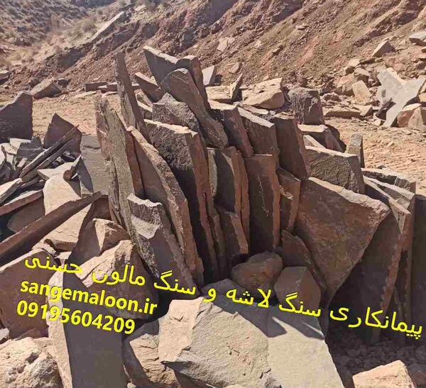 عکس های سنگ لاشه