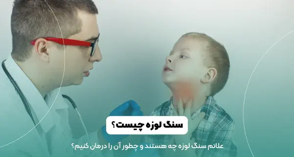 عکس سنگ لوزه ها