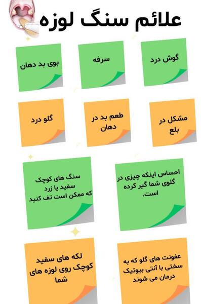 عکس سنگ لوزه کوچک