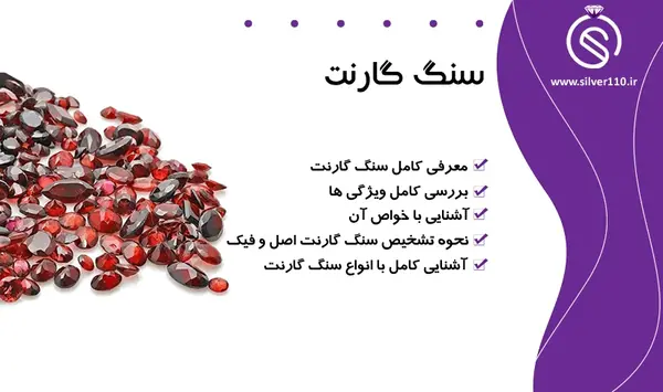 عکس از سنگ گارنت