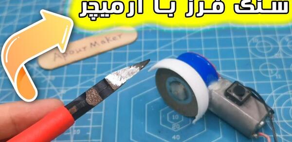 عکس سنگ فرز اسباب بازی