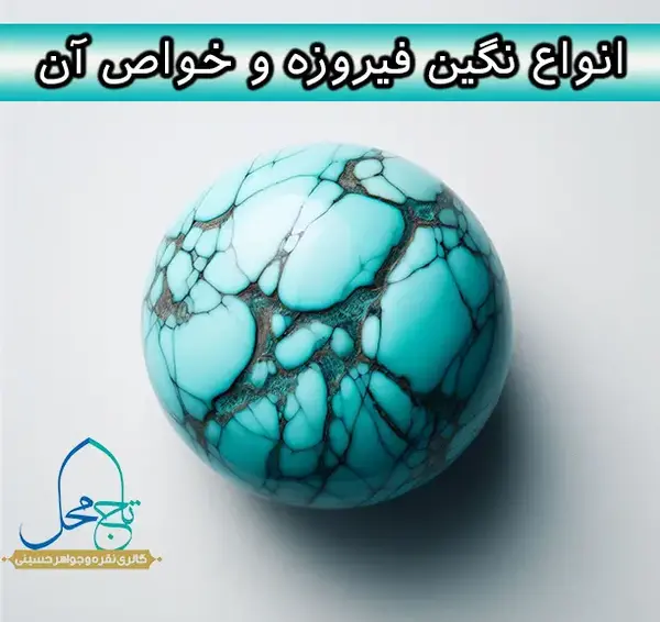 عکس سنگ فیروزه تقلبی