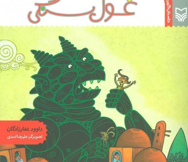 عکس غول سنگی بزرگ