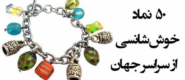 عکس سنگ خوش شانسی