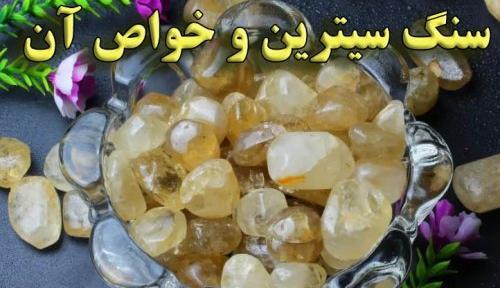 عکس سنگ خوش شانسی