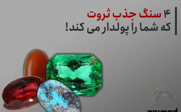 عکس سنگ خوش شانسی