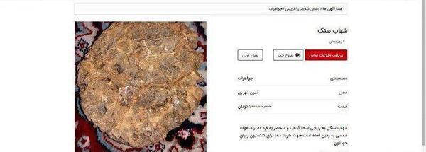 عکس شهاب سنگ شیشه ای