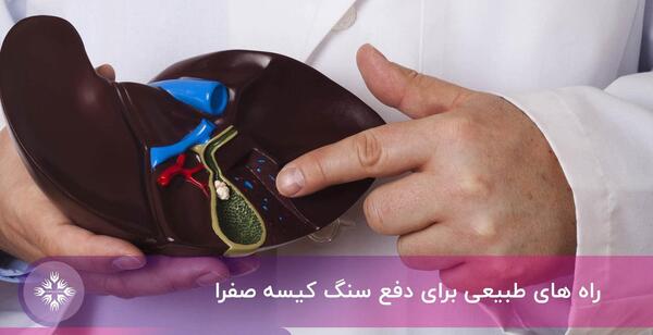 عکس سنگ کیسه صفرا چیست