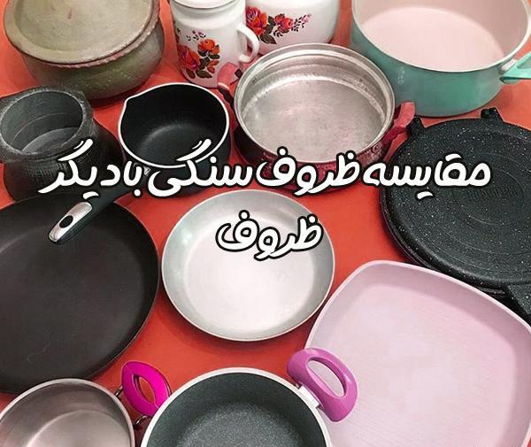 عکس ظرف های سنگی
