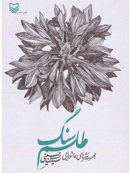 عکس سنگ طلسم شده