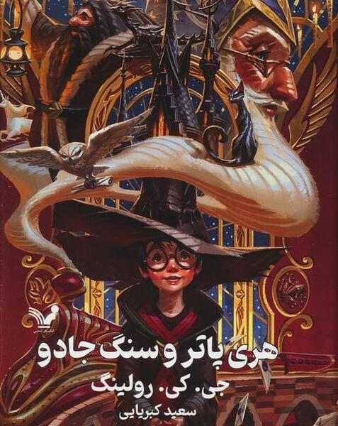 عکس سنگ طلسم شده