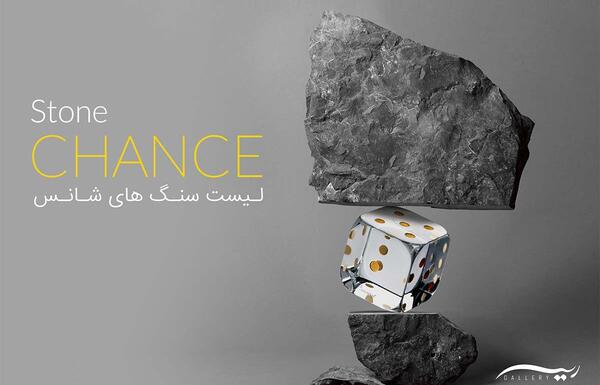 عکس سنگ طلسم شده