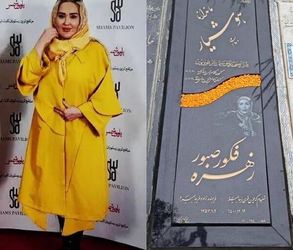 عکس سنگ قبر زهره فکور صبور