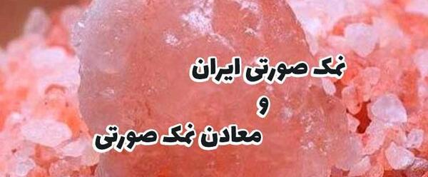 عکس سنگ نمک صورتی