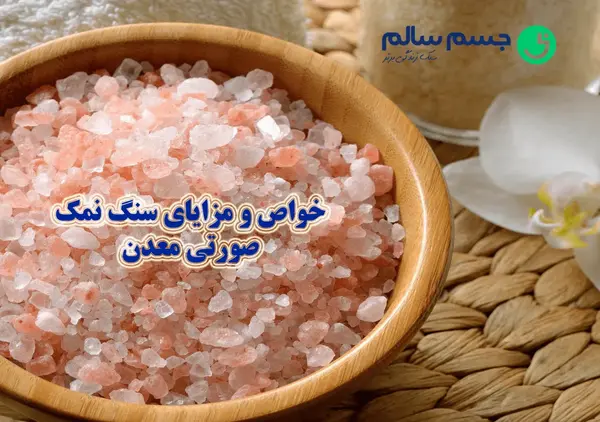 عکس سنگ نمک صورتی