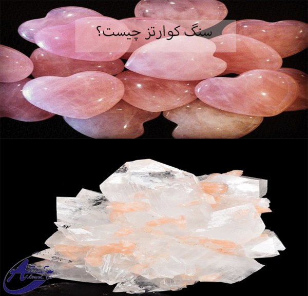 عکس سنگ کوارتز صورتی