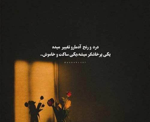 عکس نوشته تنهای بی سنگ صبور