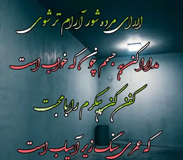 عکس نوشته تنهای بی سنگ صبور