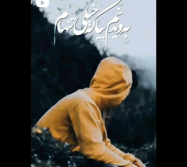 عکس نوشته تنهای بی سنگ صبور