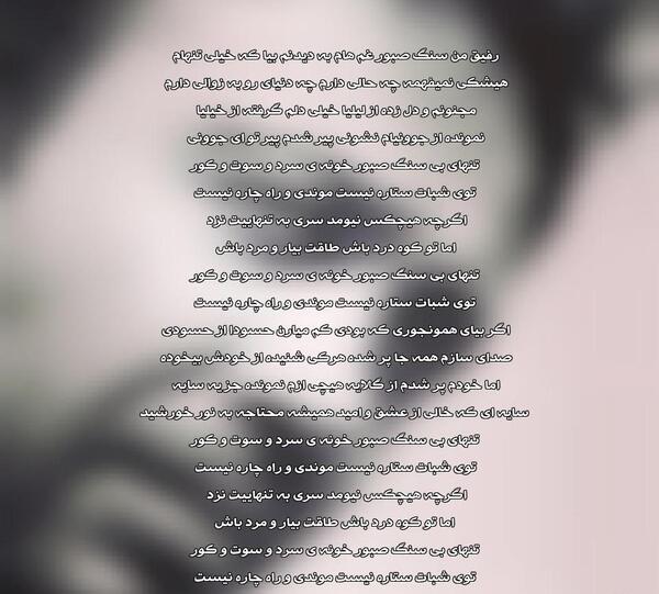 عکس نوشته تنهای بی سنگ صبور