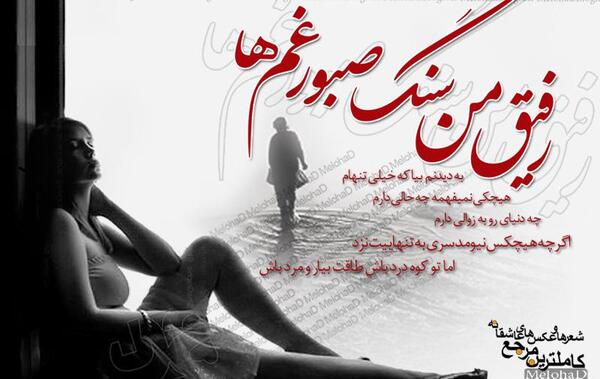 عکس نوشته تنهای بی سنگ صبور