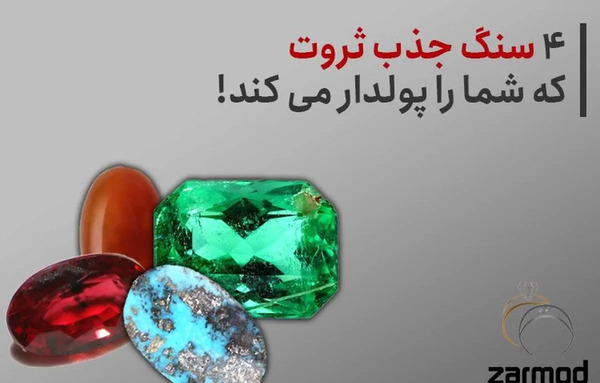عکس سنگ های شانس