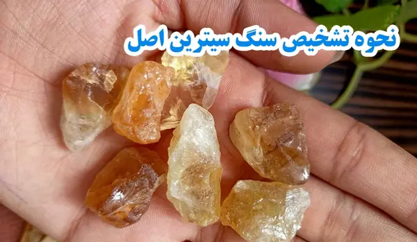 عکس از سنگ سیترین