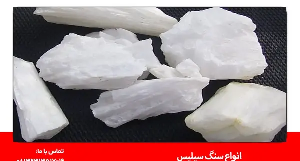 عکس های سنگ سیلیس