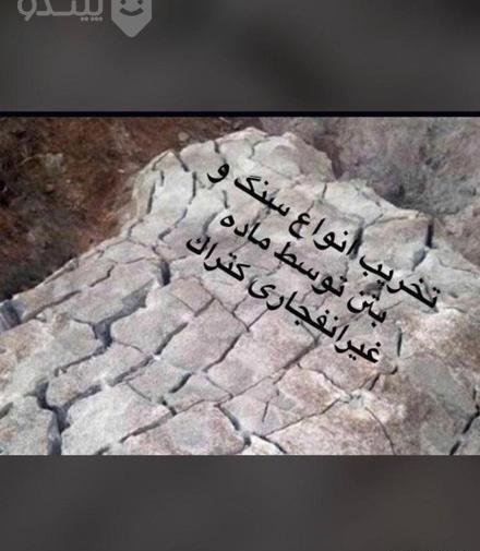 عکس انواع سنگ ساروج