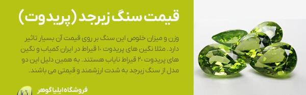 عکس سنگ زبرجد اصل