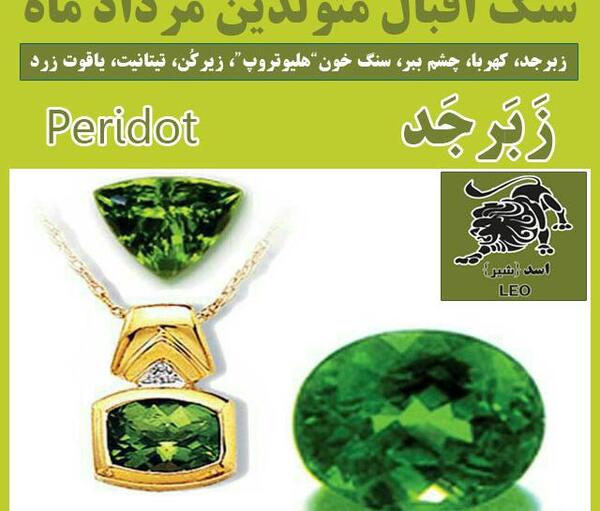 عکس از سنگ زبرجد
