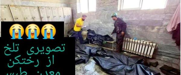 عکس جانباختگان معدن زغال سنگ طبس