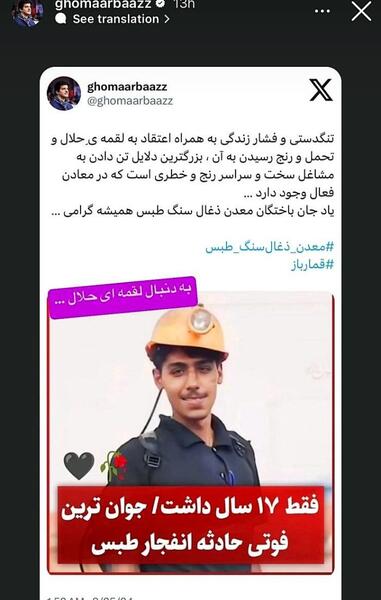 عکس جانباختگان معدن زغال سنگ طبس
