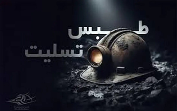 عکس های کارگران معدن زغال سنگ