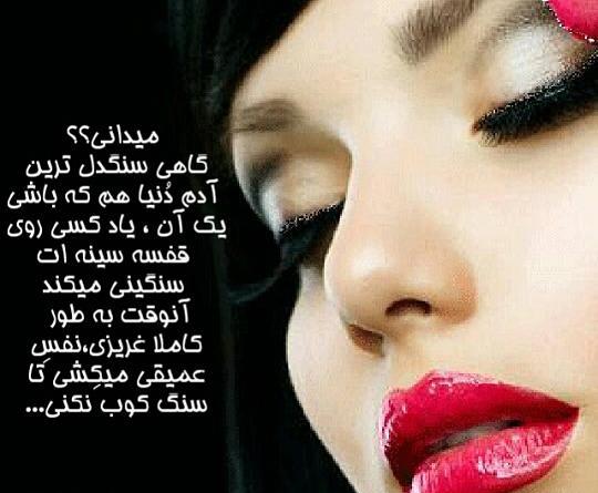 عکس نوشته سنگدل شدم