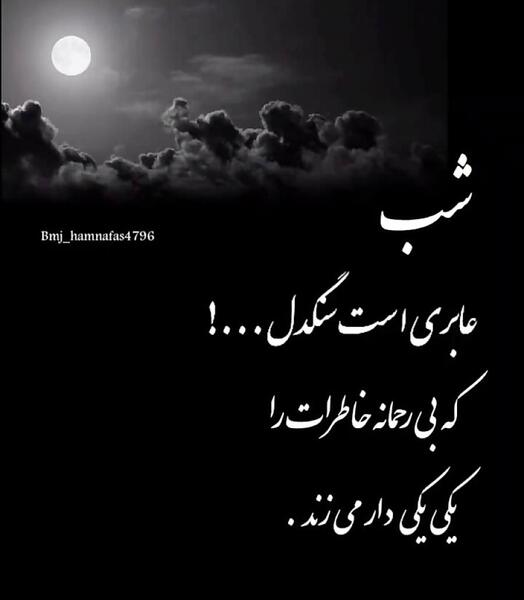 عکس نوشته سنگدل شدم