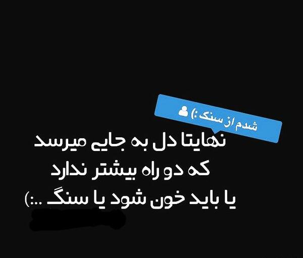 عکس نوشته سنگدل شدم