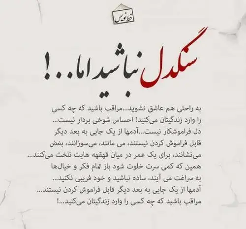 عکس نوشته سنگدل شدم
