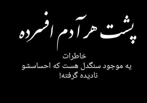 عکس نوشته سنگدل شدم