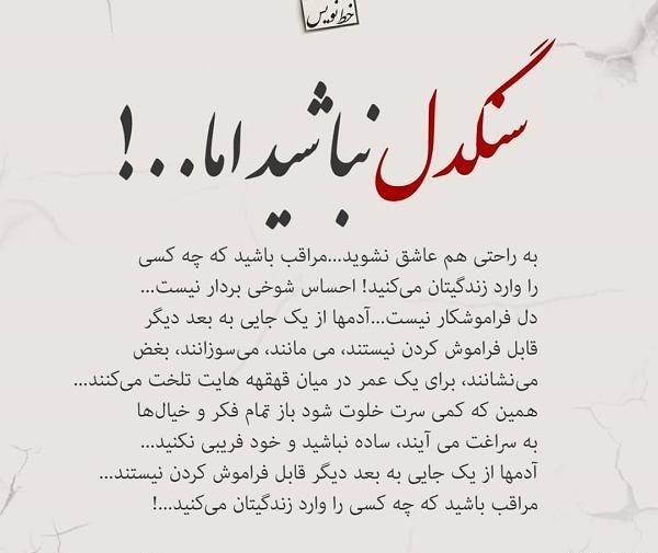 عکس پروفایل سنگدل