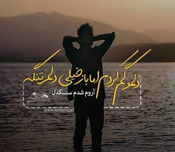 عکس پروفایل سنگدل