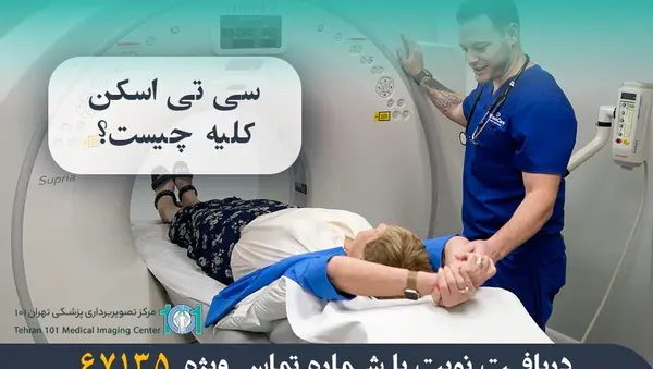 عکس سنگ کلیه در سی تی اسکن