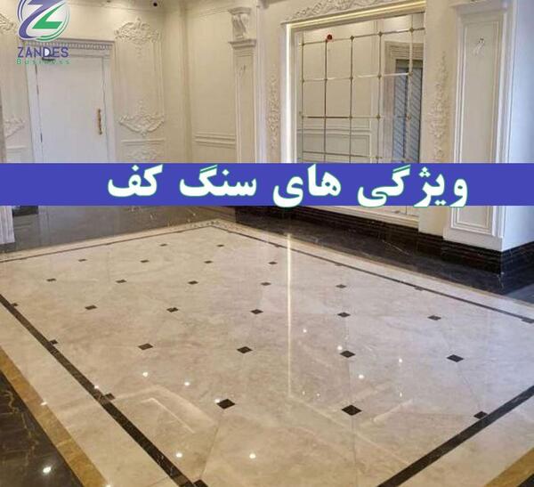 عکس سنگ کف خانه