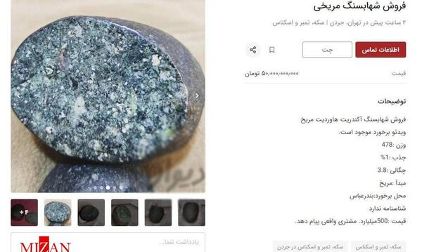 عکس شهاب سنگ خوشگل