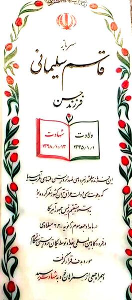 عکس سنگ مزار حاج قاسم سلیمانی