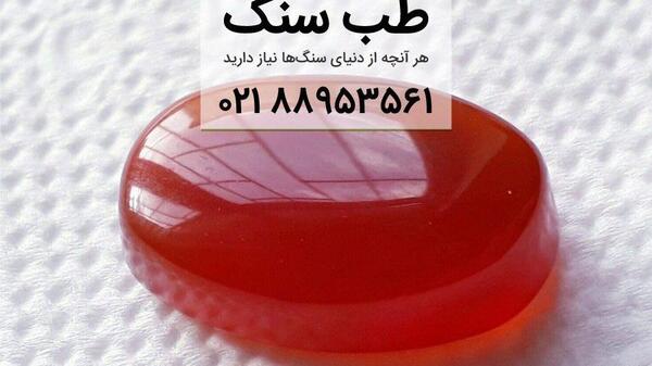 عکس سنگ عقیق سرخ