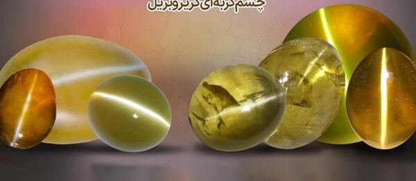 عکس سنگ چشم گربه ای