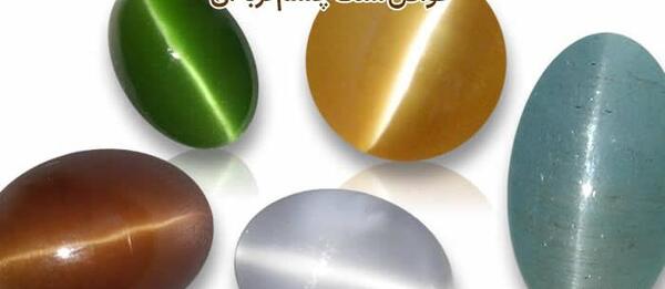عکس سنگ چشم گربه ای